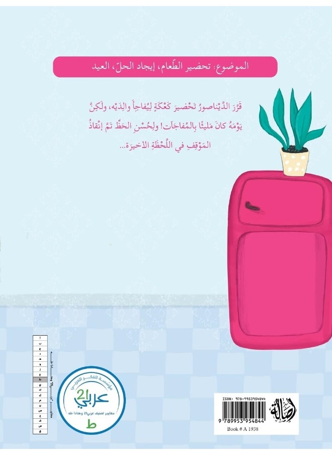 كعكة الديناصور  - Image 2