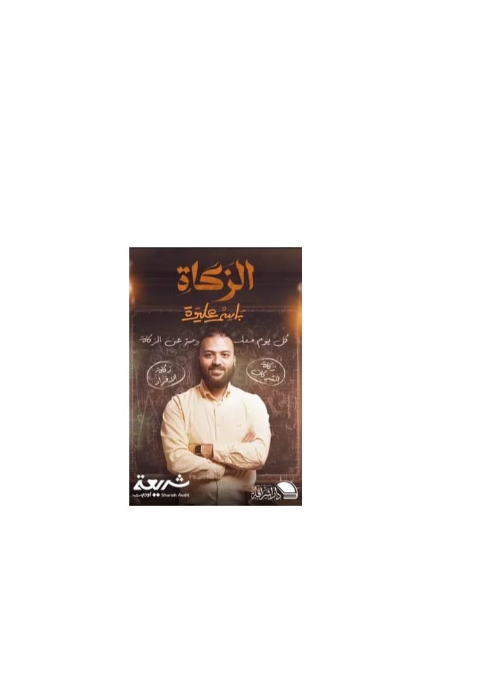 Alasryaa Library for publishing and distribution Zakat book 