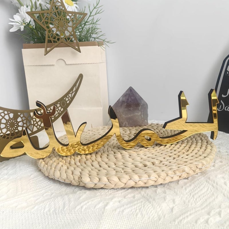 Al Raied ARS® Alhamdulillah Islamic Home Table Decor - Gold Ramadan Eid Mubarak Decoration - Image 5