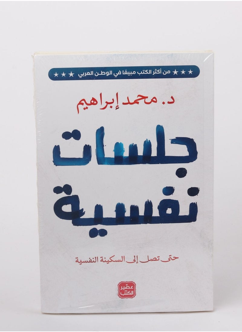 ‎جلسات نفسية‎ النسخة الاصلية 