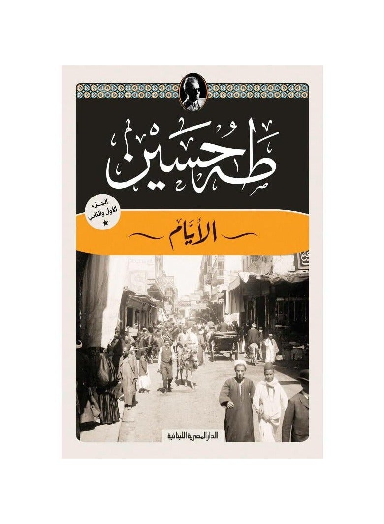 Days Part Three Written by Taha Hussein