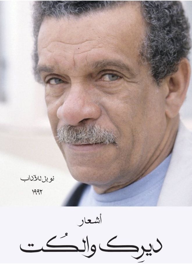 Kalimat Group Derek Walcott poetry 