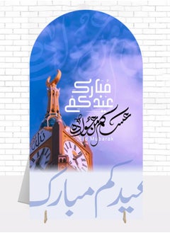 قطوب ديكورات العيد خلفيات العيد ديكورات منزلية وزينة العيد - ديكورات عيد مبارك للترحيب بالضيوف - ستاند العيد، حامل تهنئة العيد للاستقبال والترحيب وحفلة العيد- عيد ديكور - موقف الديكور استاند استقبال  - Image 1
