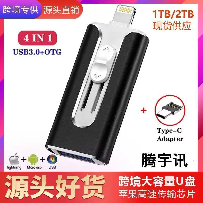 ذاكرة فلاش USB مناسبة لهواتف آبل ذاكرة فلاش USB لهواوي أندرويد كمبيوتر لوحي أربعة في واحد عالمية 512G 1Tb 2Tb - Image 2