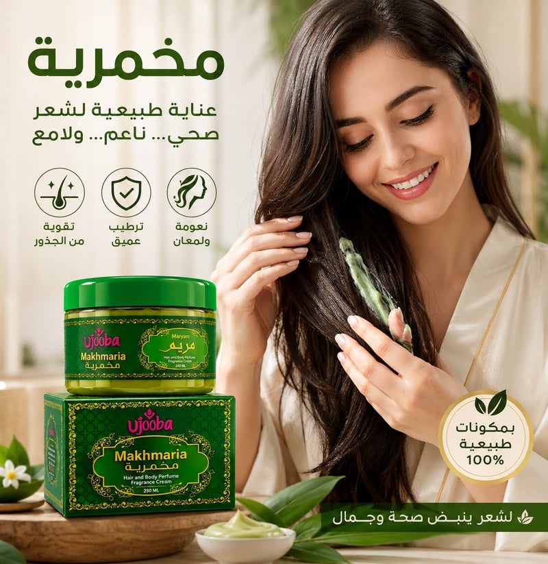 عوجوبا مخمرية عجوبة للشعر والجسم كرم عطور شرقية - Image 5