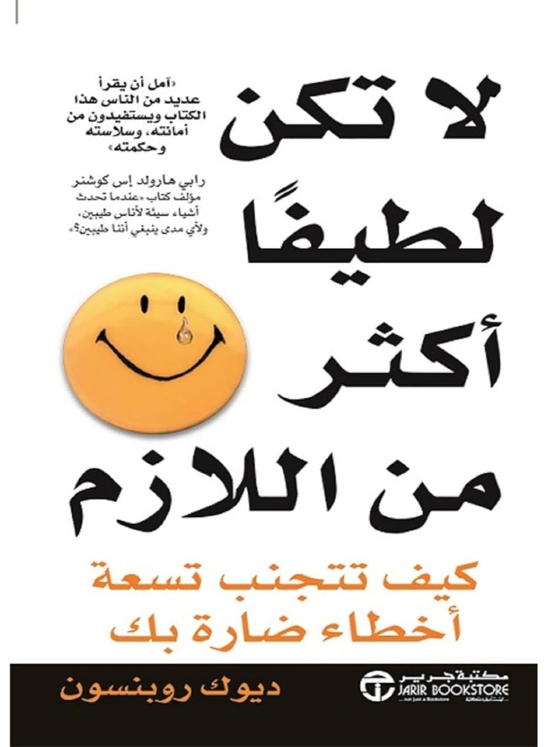 Don't be too nice - Duke Robinson - Image 2