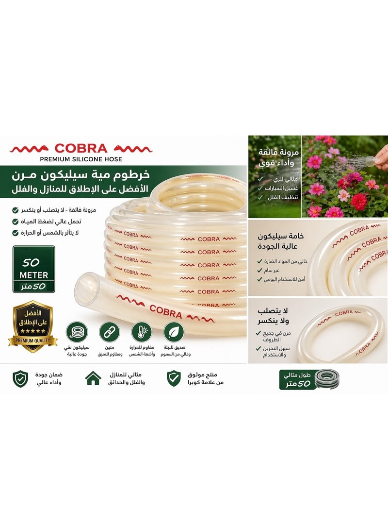 كوبرا 50 متر خرطوم مية كوبرا مقاس نص بوصة - Image 4