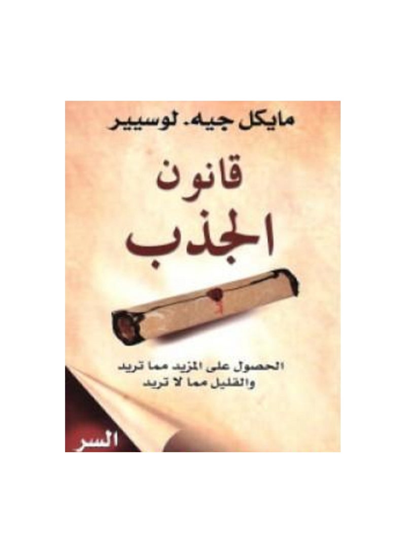 كتاب قانون الجذب
