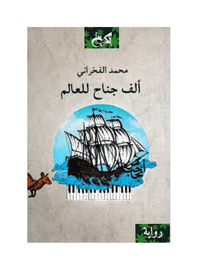 A Thousand Wings for the World