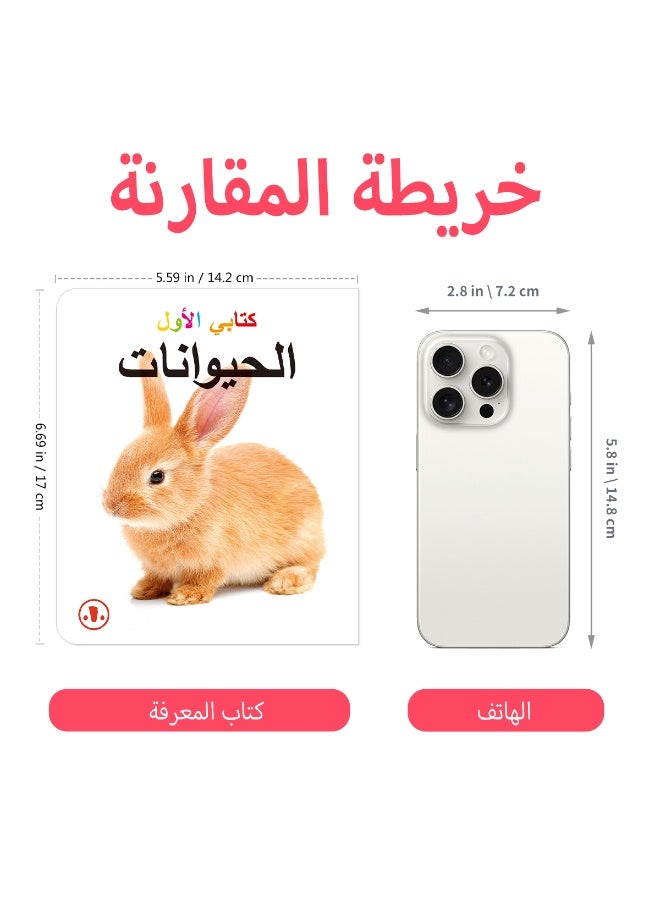 1 set of 10 books 17cm*14cm My Little Encyclopedia Children's Arabic Literacy Series Early Education Picture Books Children's Literacy Picture Books Start of the School Season Montessori Education Picture Books Christmas, Thanksgiving, New Year Gifts  - Image 2