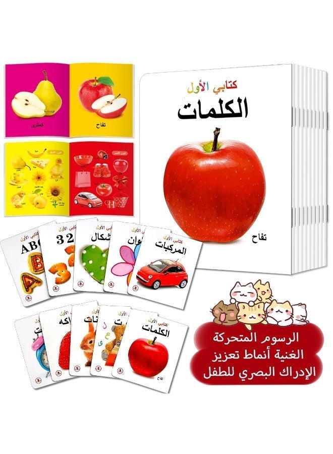 "My Little Encyclopedia" Children's Arabic Literacy Series, a set of ten books, early education picture books, children's reading and literacy picture books, Montessori education picture books, New Year's gift. - Image 2