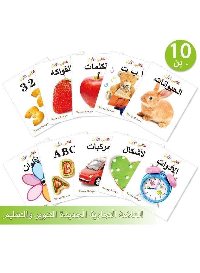 "My Little Encyclopedia" Children's Arabic Literacy Series, a set of ten books, early education picture books, children's reading and literacy picture books, Montessori education picture books, New Year's gift. - Image 3