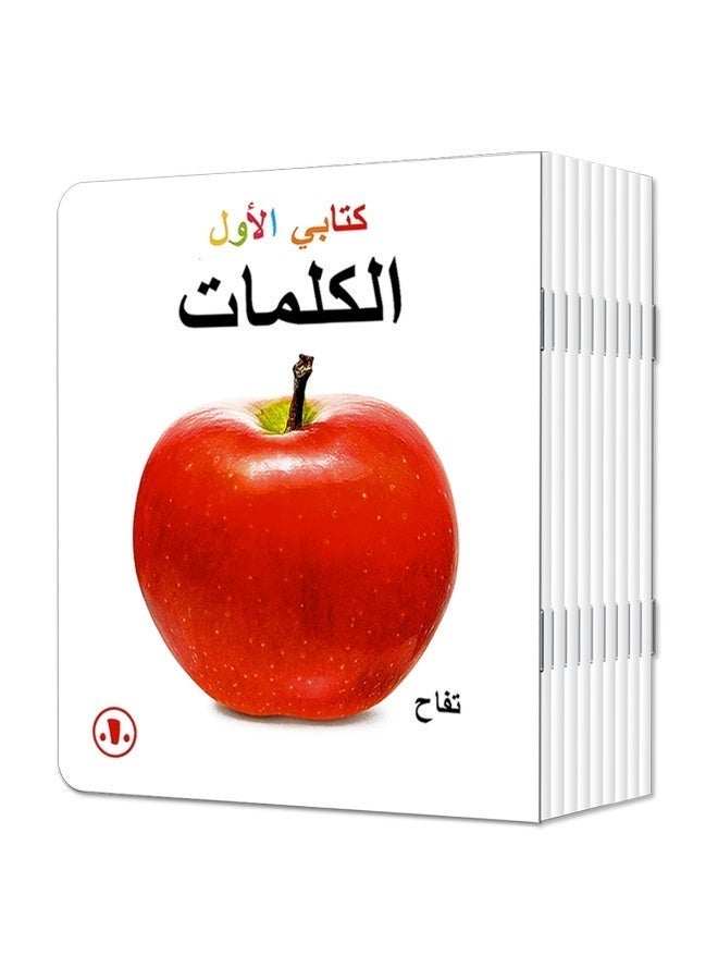 "My Little Encyclopedia" Children's Arabic Literacy Series, a set of ten books, early education picture books, children's reading and literacy picture books, Montessori education picture books, New Year's gift. - Image 1