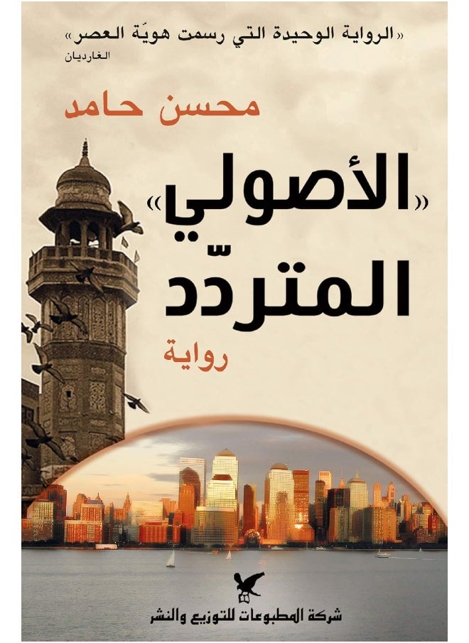 Al-Usouli al-Mutradad 