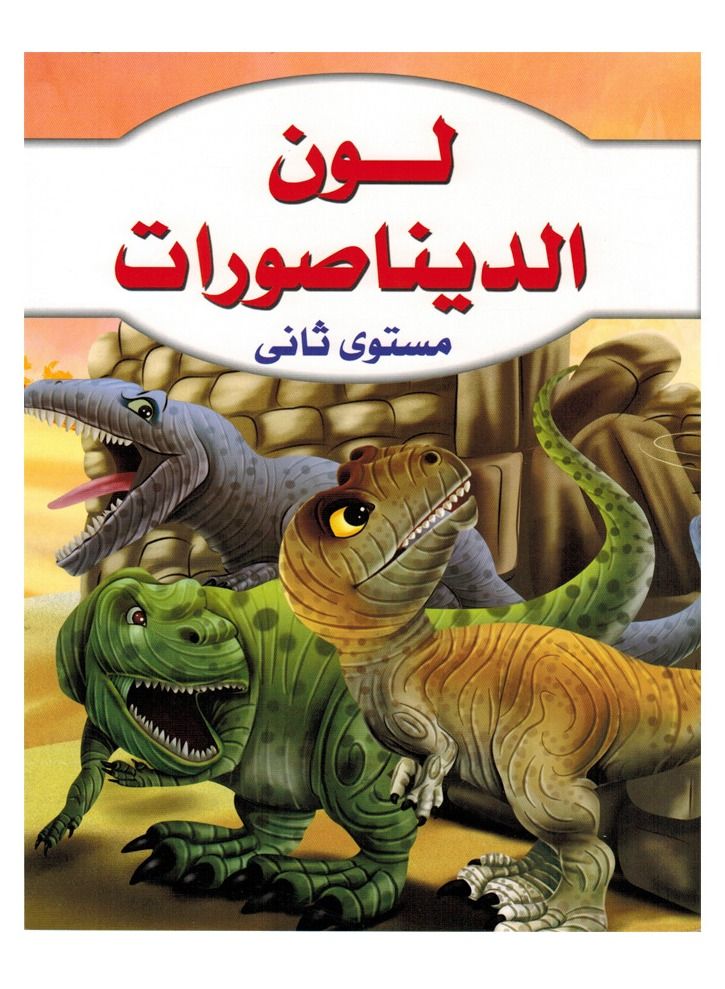 Dinosaur Color Book Set - Image 2