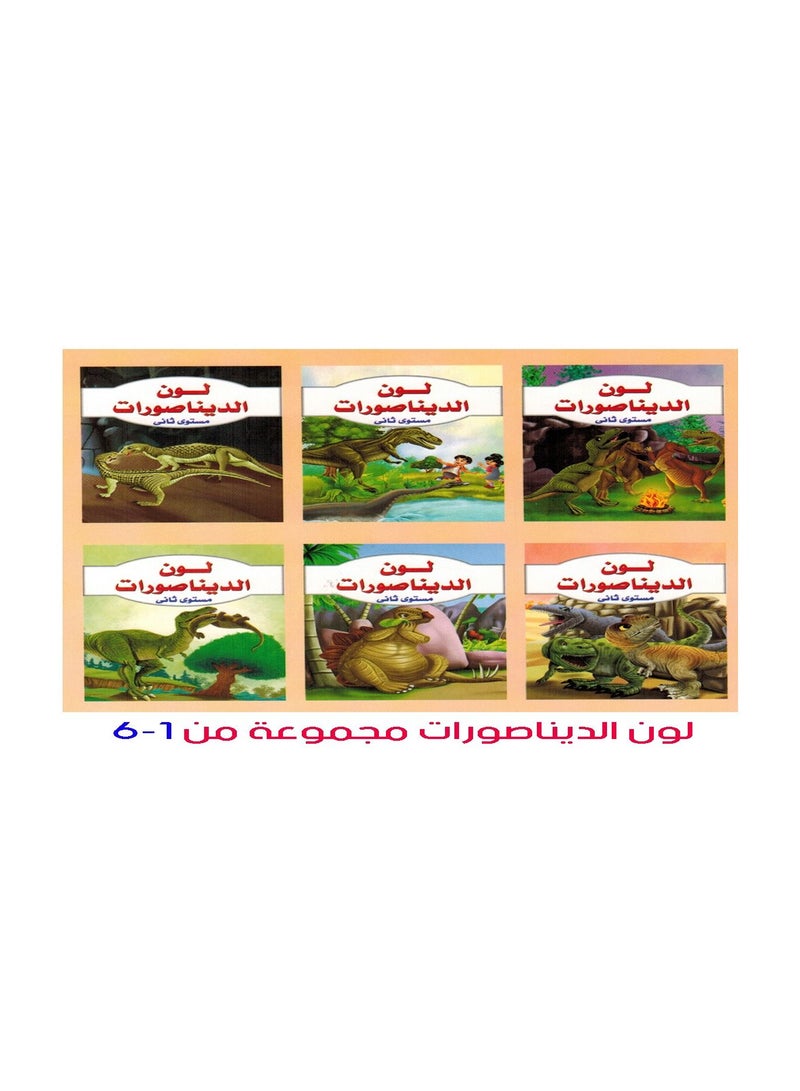 Dinosaur Color Book Set - Image 1