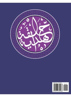 Halakat Hidaya: Calligraphy 1  - Image 1