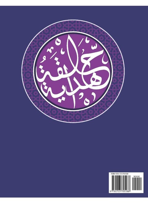 Halakat Hidaya: Calligraphy 1