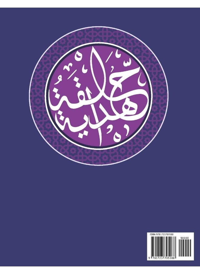 null - Halakat Hidaya: Calligraphy 1 - Image 1