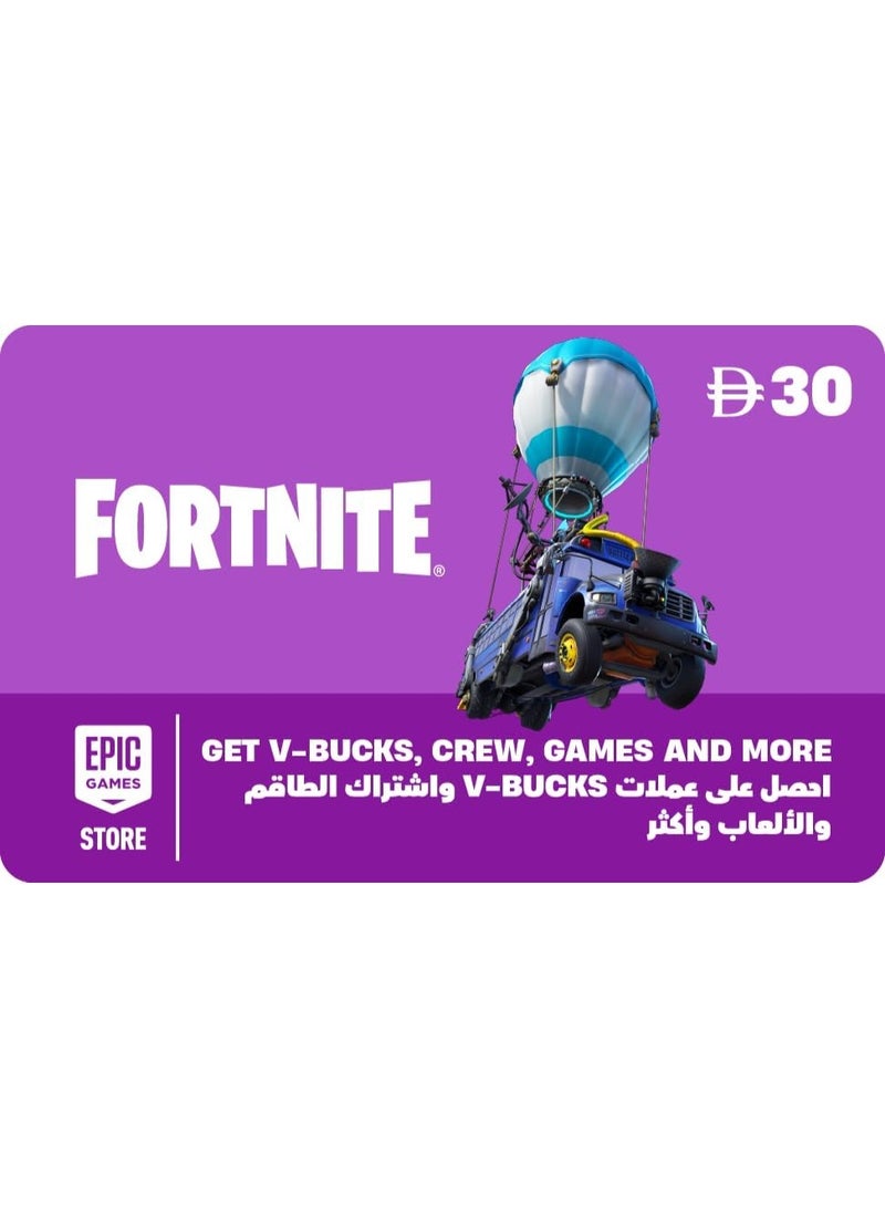 بطاقة هدايا فورتنايت من Epic Games Store بقيمة 30 درهم إماراتي