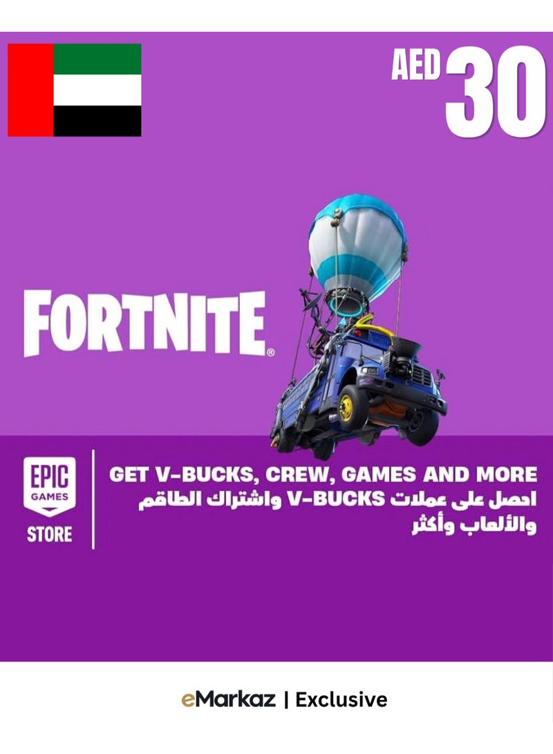 بطاقة هدايا فورتنايت من Epic Games Store بقيمة 30 درهم إماراتي