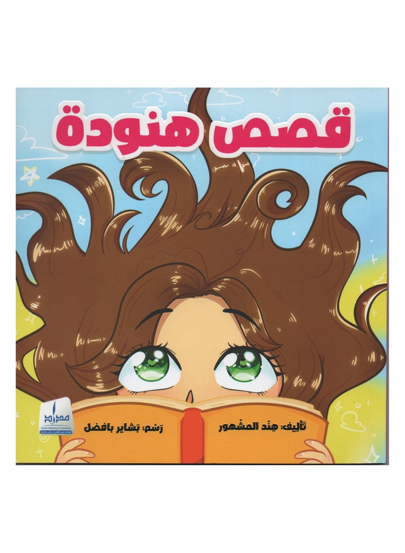 Educational Innovations Hanouda Stories