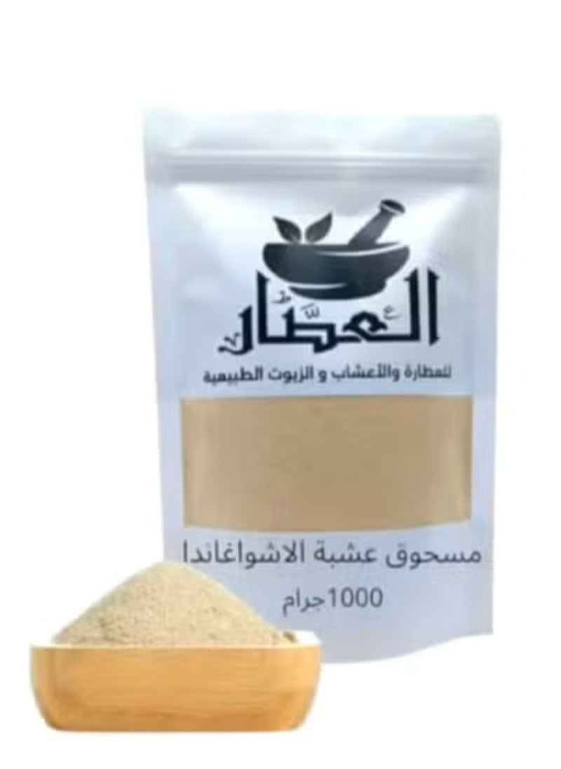 العطار مسحوق عشبة الاشواغاندا 1000جرام 