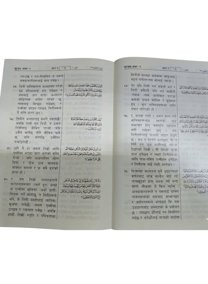 The Holy Quran, King Fahd Complex, translation of meanings into Nepali, hardcover, printed in Saudi Arabia, size 14/20 - Image 5