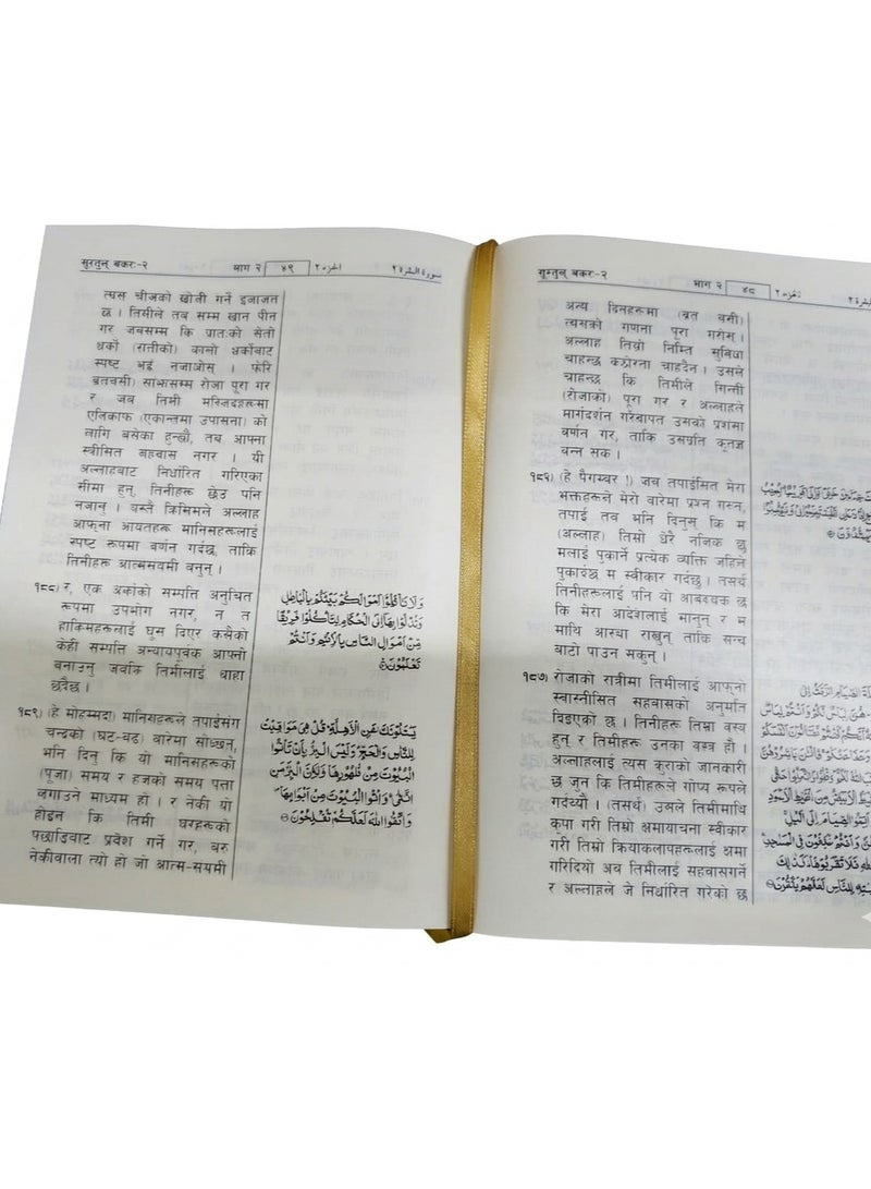 The Holy Quran, King Fahd Complex, translation of meanings into Nepali, hardcover, printed in Saudi Arabia, size 14/20 - Image 4