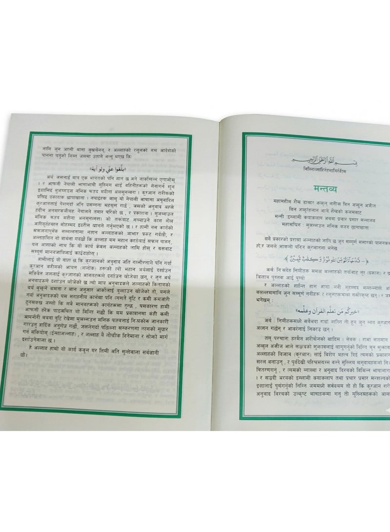 The Holy Quran, King Fahd Complex, translation of meanings into Nepali, hardcover, printed in Saudi Arabia, size 14/20 - Image 3
