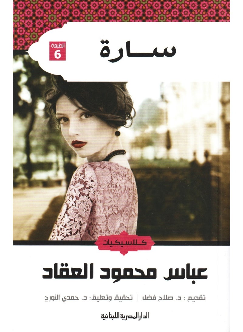 Sarah Abbas Mahmoud Al-Akkad 