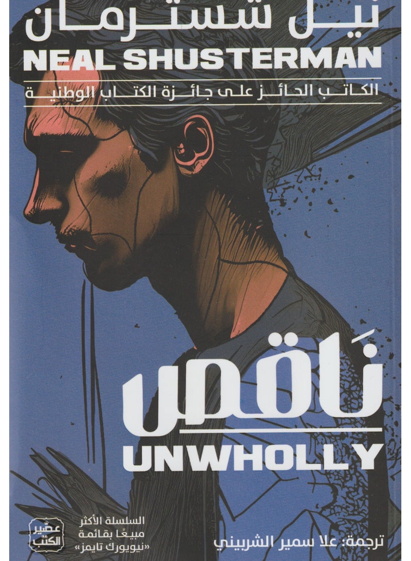 Minus Deconstructed, Part Two, by Neal Shusterman - Image 1