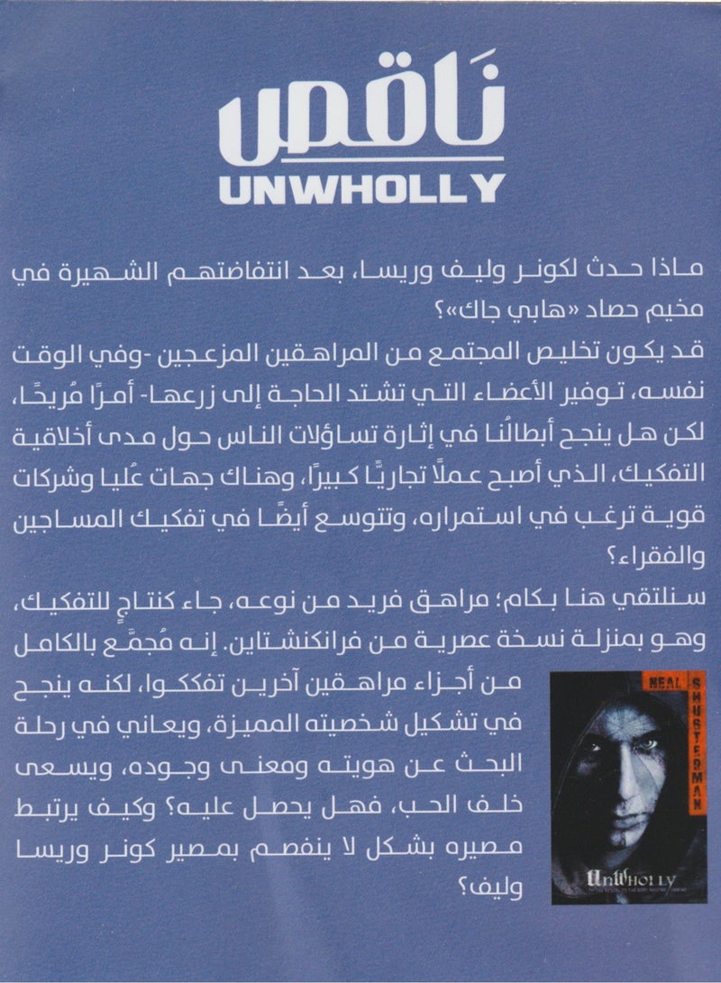 Minus Deconstructed, Part Two, by Neal Shusterman - Image 2