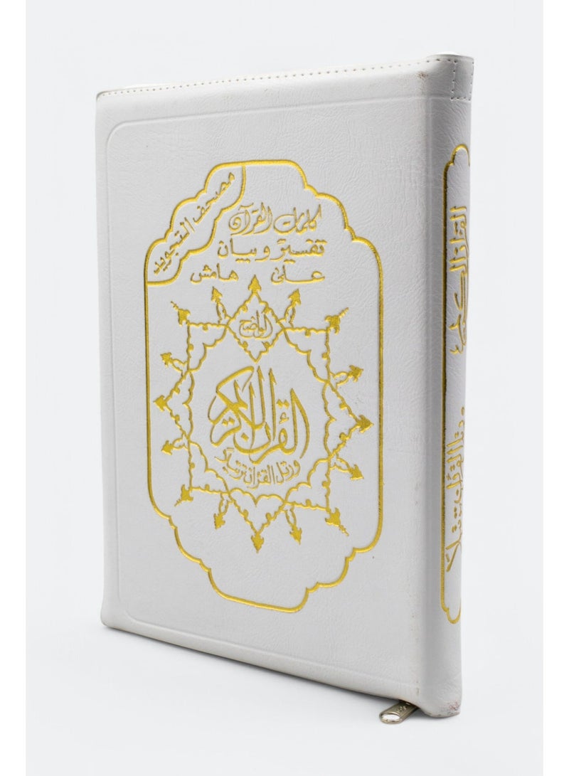 مصحف التجويد مع تفسير الكلمات قياس 17*24  سم - غلاف سوستة -الوان متعددة - Image 1