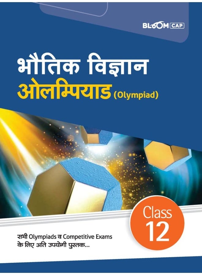 Arihant BLOOM CAP Bhotik Vigyan Olympiad Class 12  - Image 1