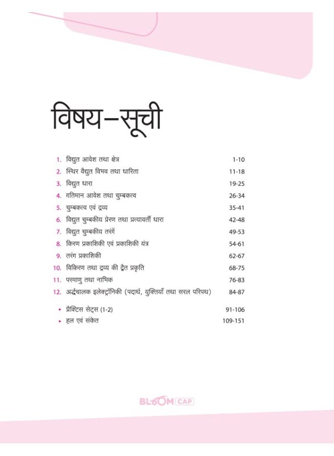 Arihant BLOOM CAP Bhotik Vigyan Olympiad Class 12  - Image 3