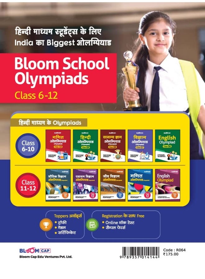 Arihant BLOOM CAP Bhotik Vigyan Olympiad Class 12  - Image 2