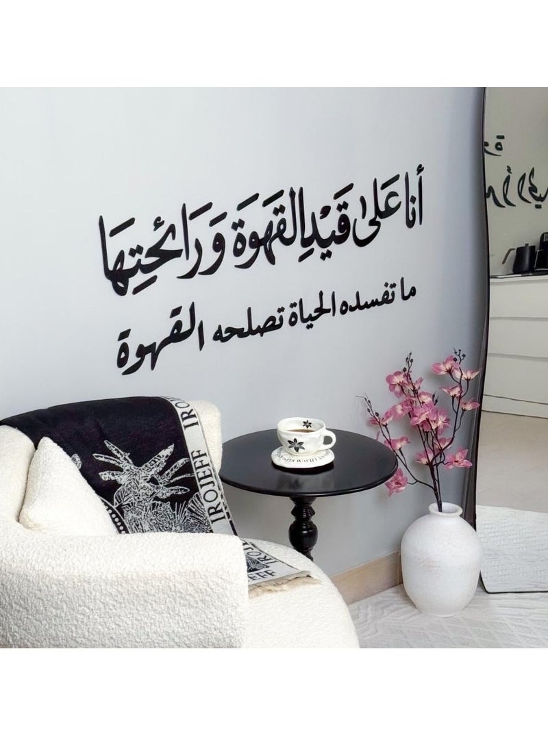 حكاية شمعة لوحة فنية جدارية بعبارة "انا على قيد القهوة ورائحتها ماتفسده الحياة تصلحه القهوة" باللون الأسود المميز - Image 3