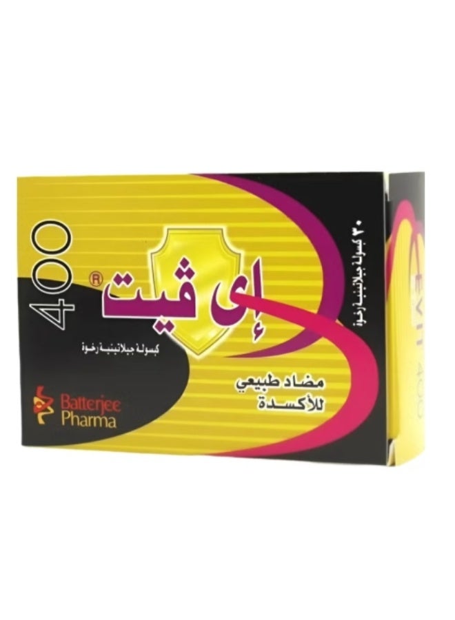 ايفيت 400 ملجم 30 كبسولة فيامين هـ