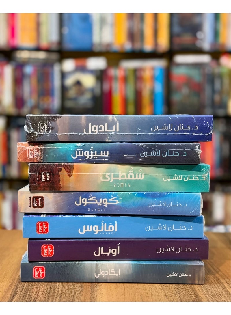 The Kingdom of Eloquence Series by Hanan Lashin 7 books - Image 3