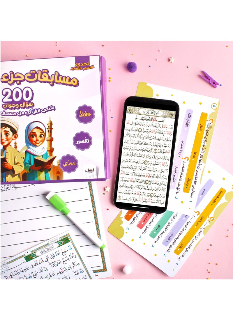 لعبة مسابقات جزء قد سمع 200سؤال وجواب  - Image 2