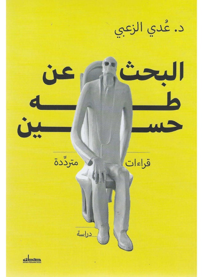 البحث عن طه حسين 
