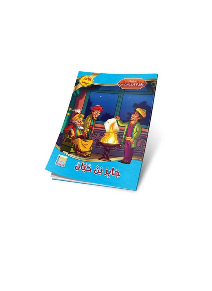 null - Stories of Muslim scholars - Image 1