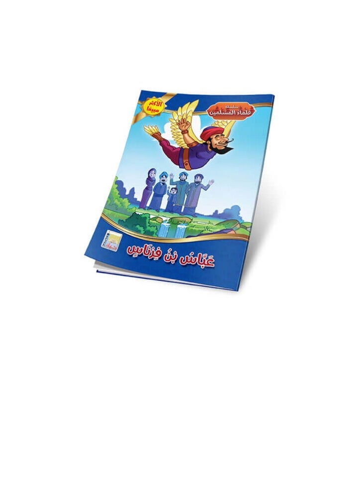 null - Stories of Muslim scholars - Image 1