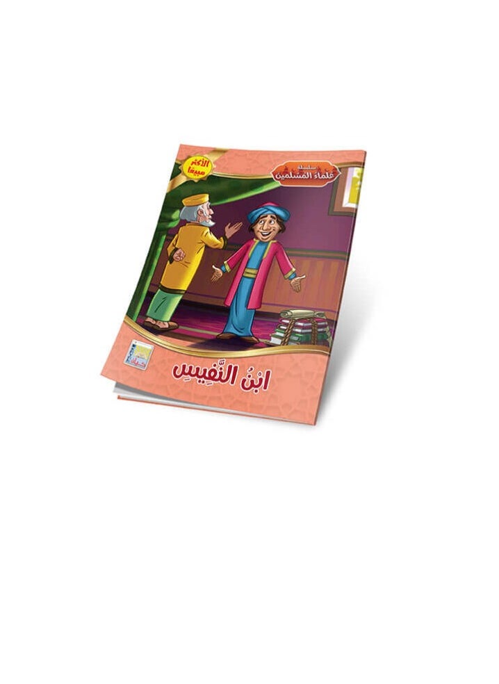 null - Stories of Muslim scholars - Image 1