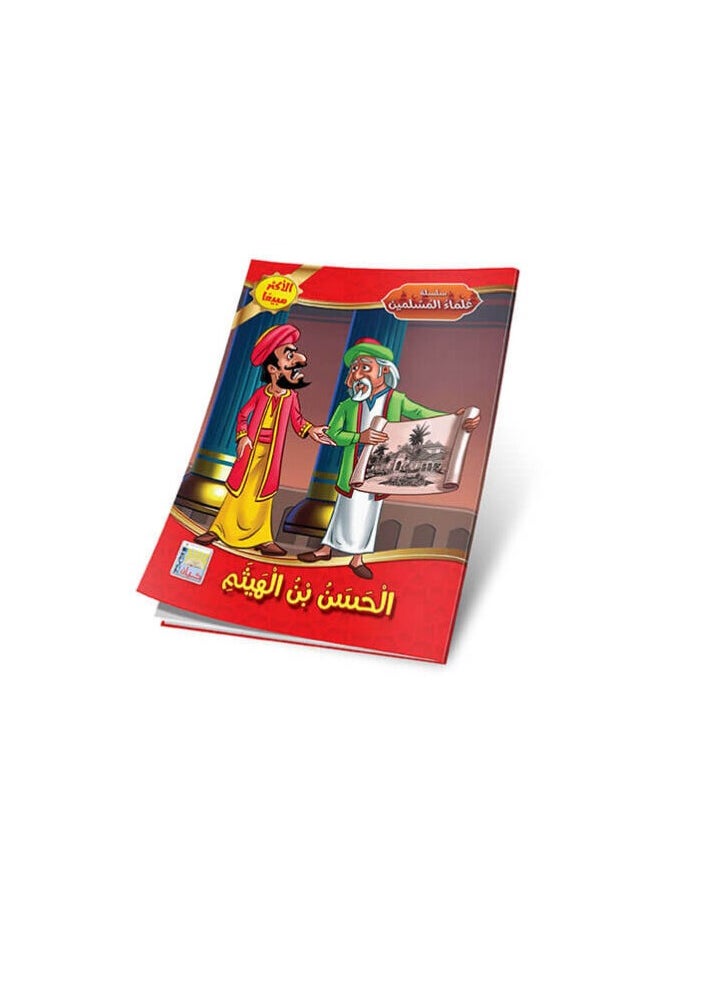 null - Stories of Muslim scholars - Image 1