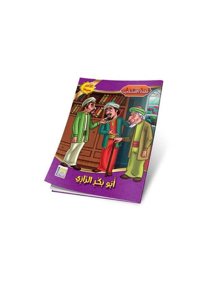 null - Stories of Muslim scholars - Image 1