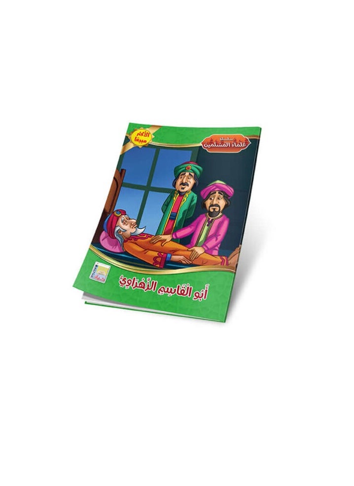 null - Stories of Muslim scholars - Image 1
