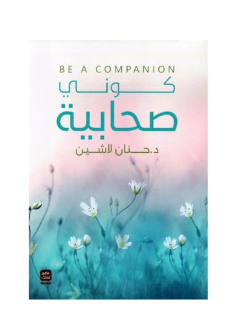 Connie Sahabiyyah