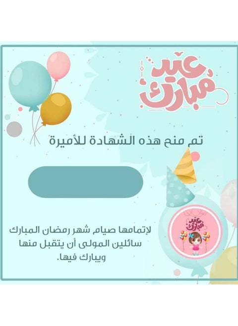 Certificate of appreciation for children's Ramadan fasting without name, A4 size, 4 pieces